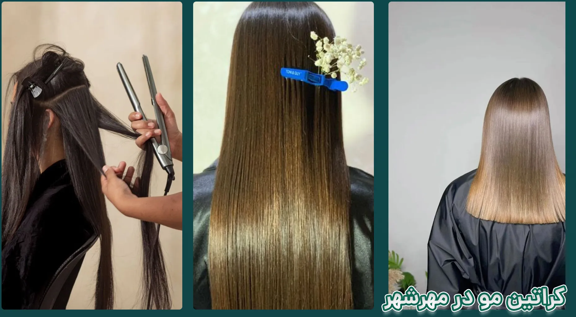 بهترین مرکز کراتینه مو در مهرشهر