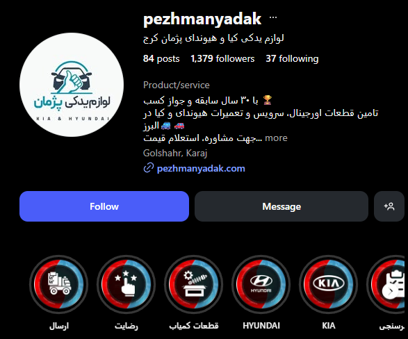 لوازم یدکی گلشهر کرج