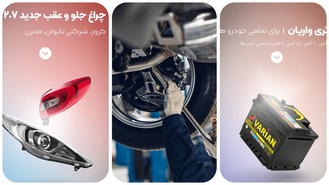 لوازم یدکی خودرو در گوهردشت