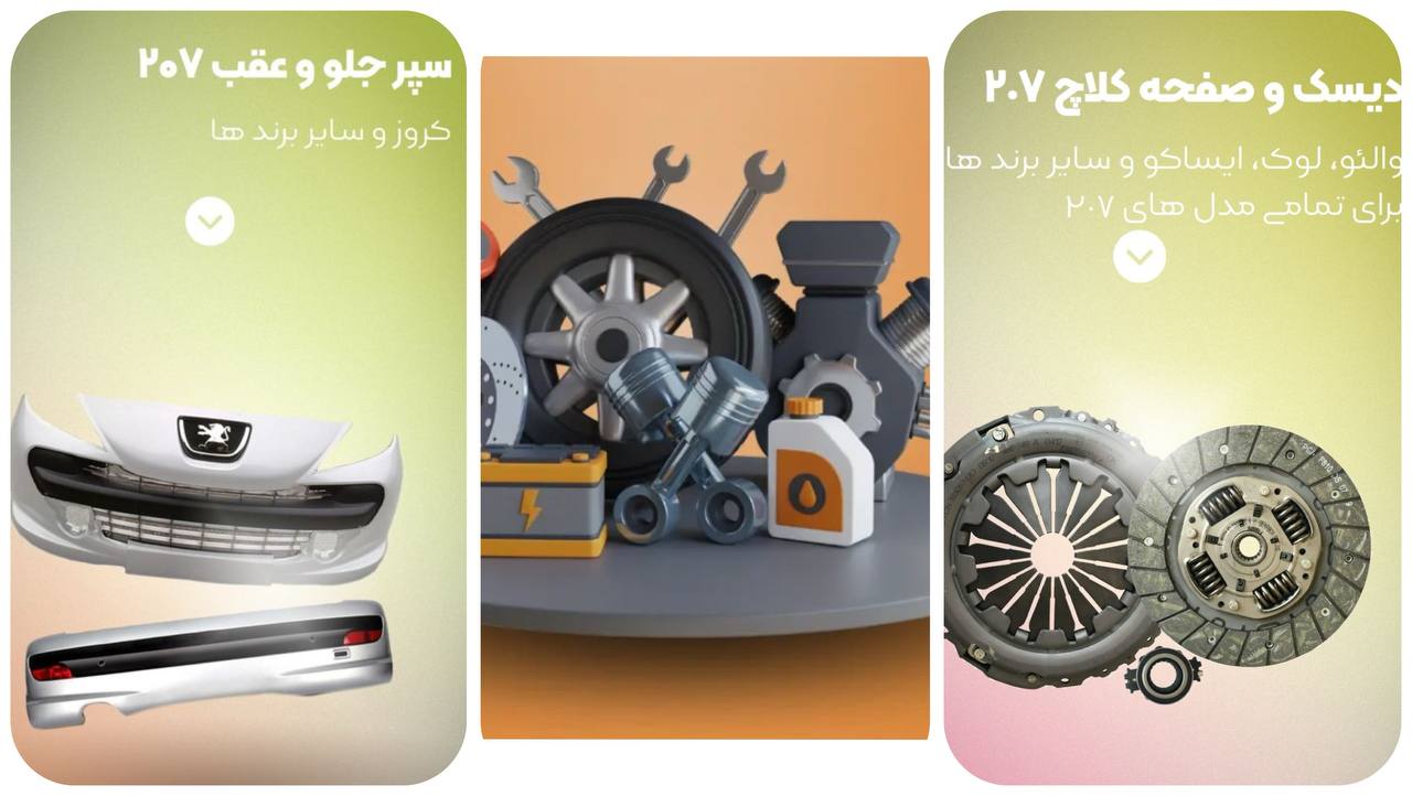 لوازم یدکی در گوهردشت