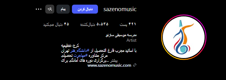 آموزشگاه موسیقی سازنو در کرج