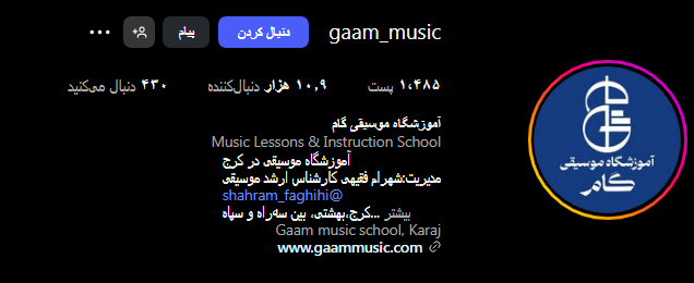 آموزشگاه موسیقی گام