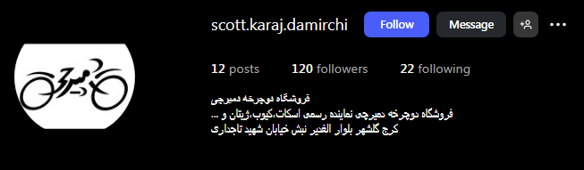 فروشگاه دوچرخه دمیرچی در کرج