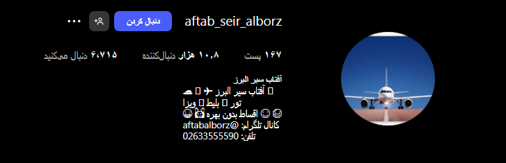 آژانس آفتاب سیر البرز