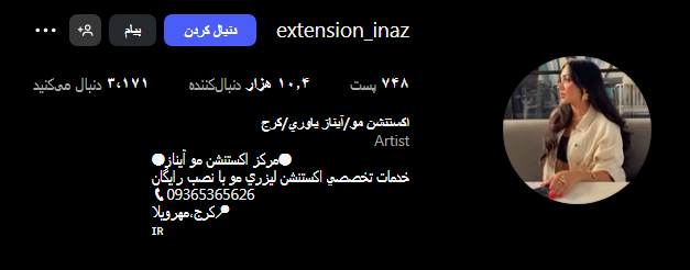 سالن بافت مو آیناز یاوری