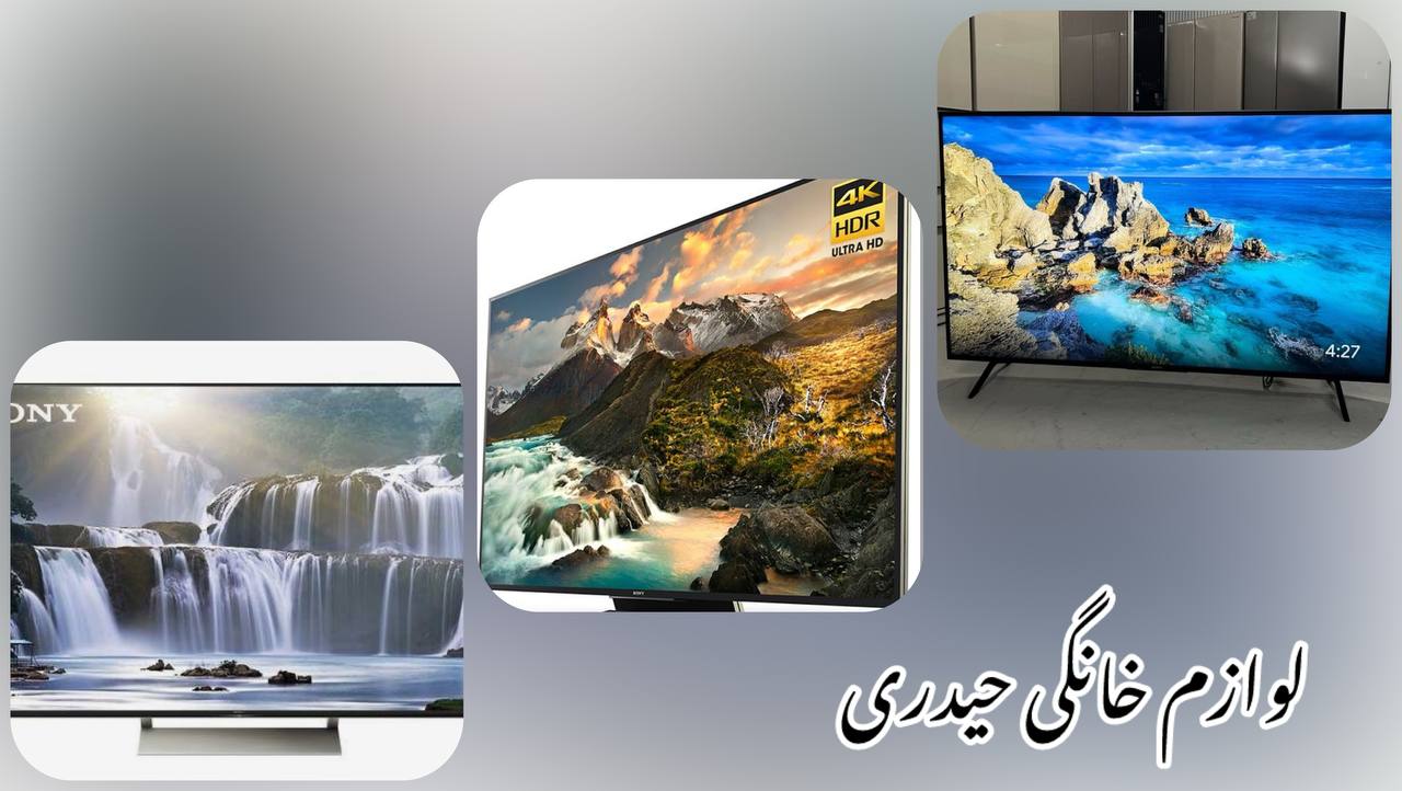 خرید اقساطی تلویزیون سونی تامین اجتماعی کرج