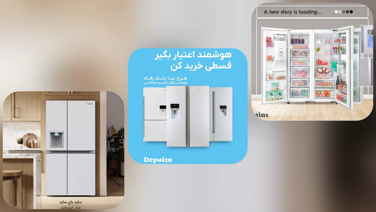 برترین مرکز خرید اقساطی یخچال دیپوینت تامین اجتماعی کرج