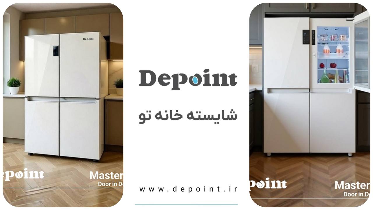 بهتریتن مرکز خرید اقساطی یخچال دیپوینت تامین اجتماعی کرج