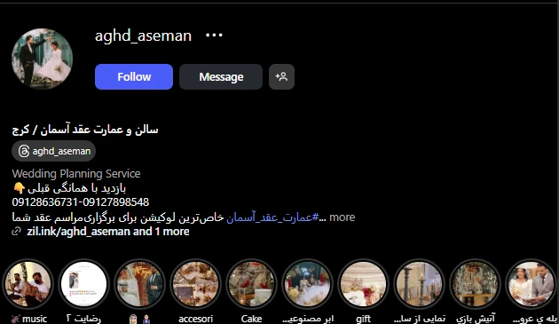 سالن عقد آسمان در کرج