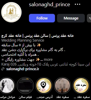 شیک ترین سالن عقد کرج