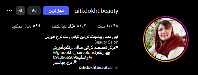 مرکز کراتینه مو گیتی دخت