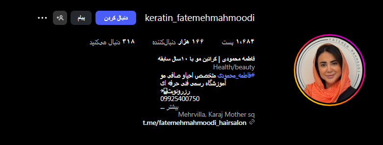 مرکزآموزش کراتینه مو فاطمه محمودی