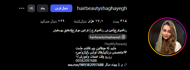 آموزش کراتینه مو در کرج