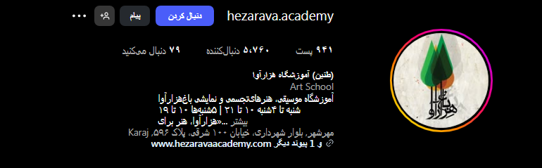 آموزشگاه هنری هزار آوا