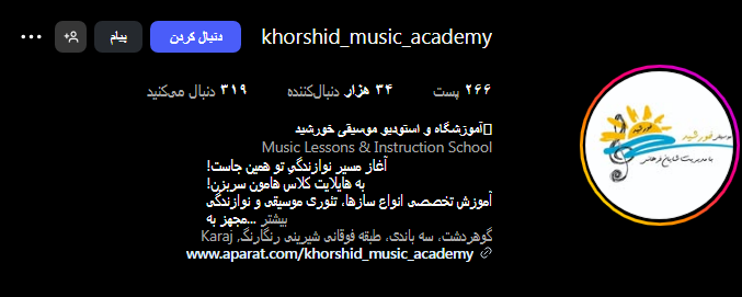 آموزشگاه موسیقی خورشید