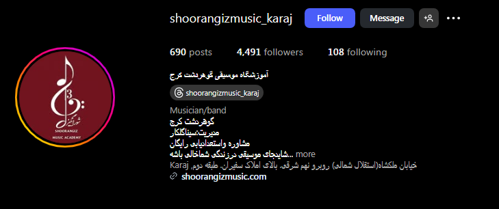 آموزشگاه موسیقی شورانگیز