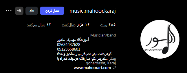 آموزشگاه موسیقی ماهور