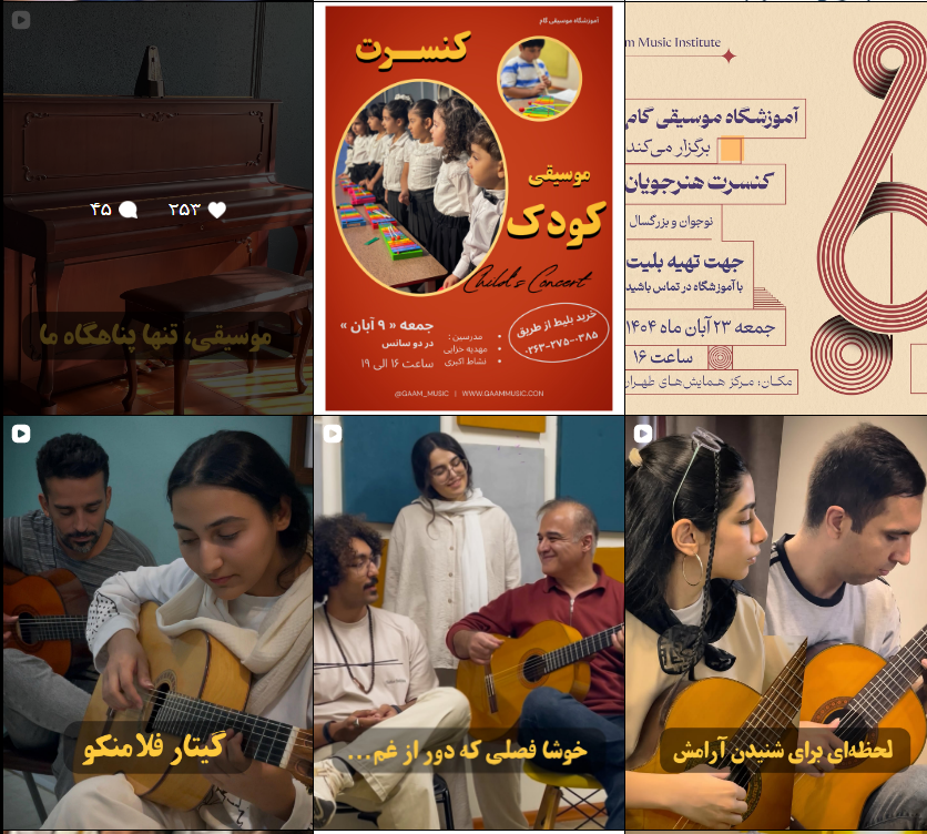 آموزشگاه موسیقی گوهردشت کرج