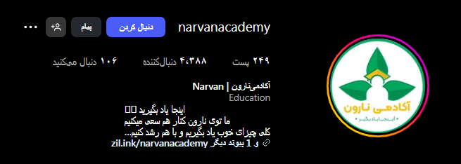 آموزشگاه موسیقی نارون