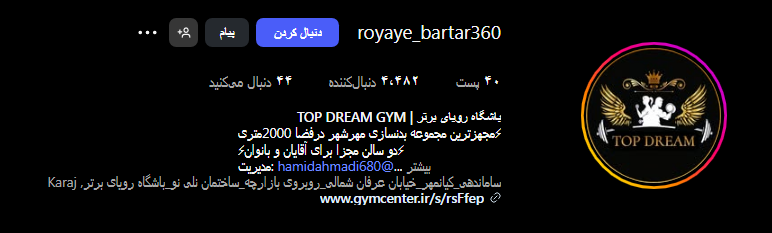 باشگاه رویای برتر