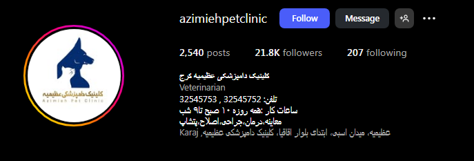 کلینک دامپزشکی عظیمیه