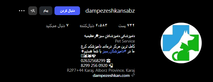 کلینیک دامپزشکان سبز