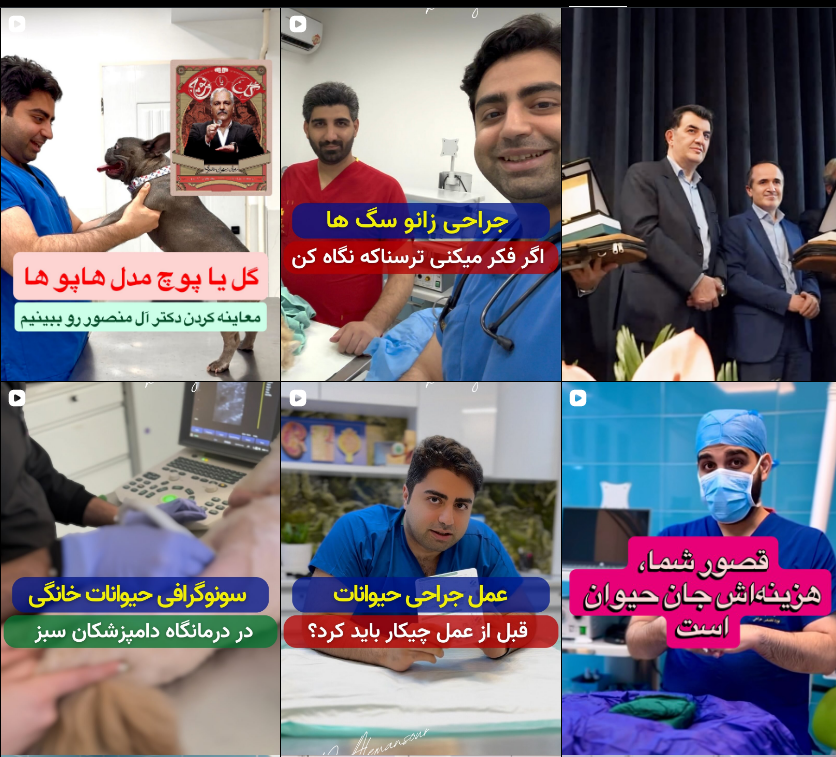 معرفی کلینیک دامپزشکی عظیمیه