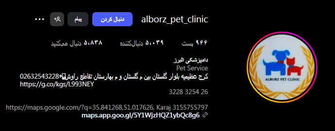 کلینیک دامپزشکی البرز