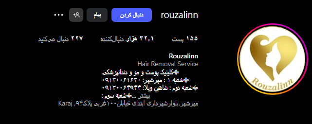 کلینیک زیبایی در مهرشهر