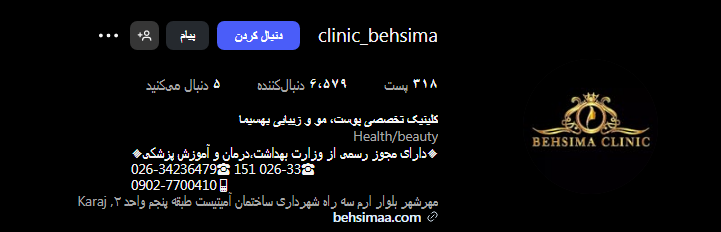 کلینیک زیبایی به سیما