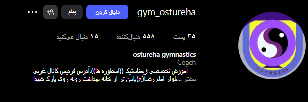 آکادمی ژیمناستیک اسطوره‌ها