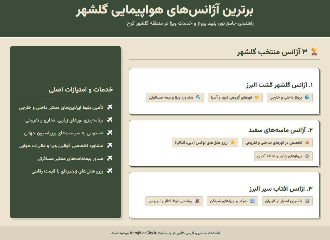 آژانس هواپیمایی در گلشهر کرج