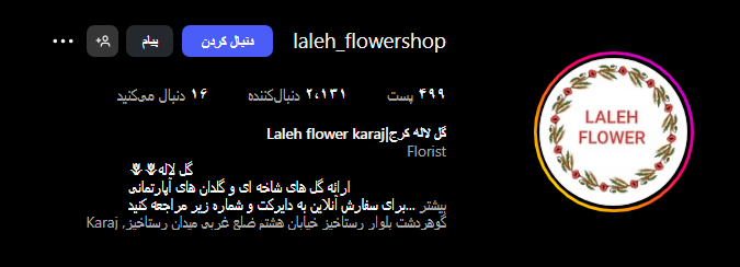 گل فروشی لاله