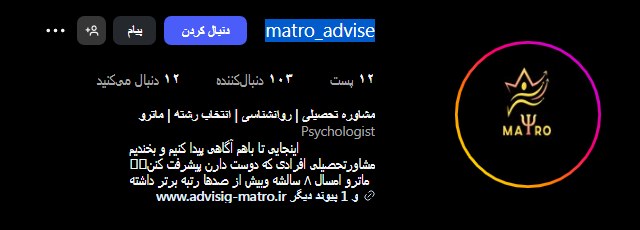 مشاور تحصیلی ماترو رد کرج