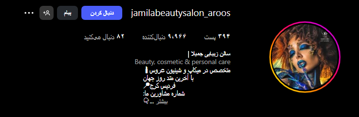 سالن جمیله شهرابی در فردیس