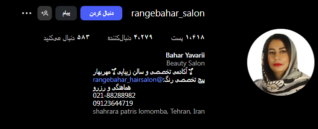 سالن رنگ مو بهاره فردیس