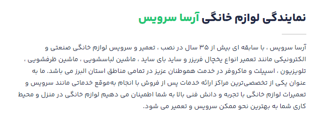 تعمیرات لوازم خانگی آرسا سرویس