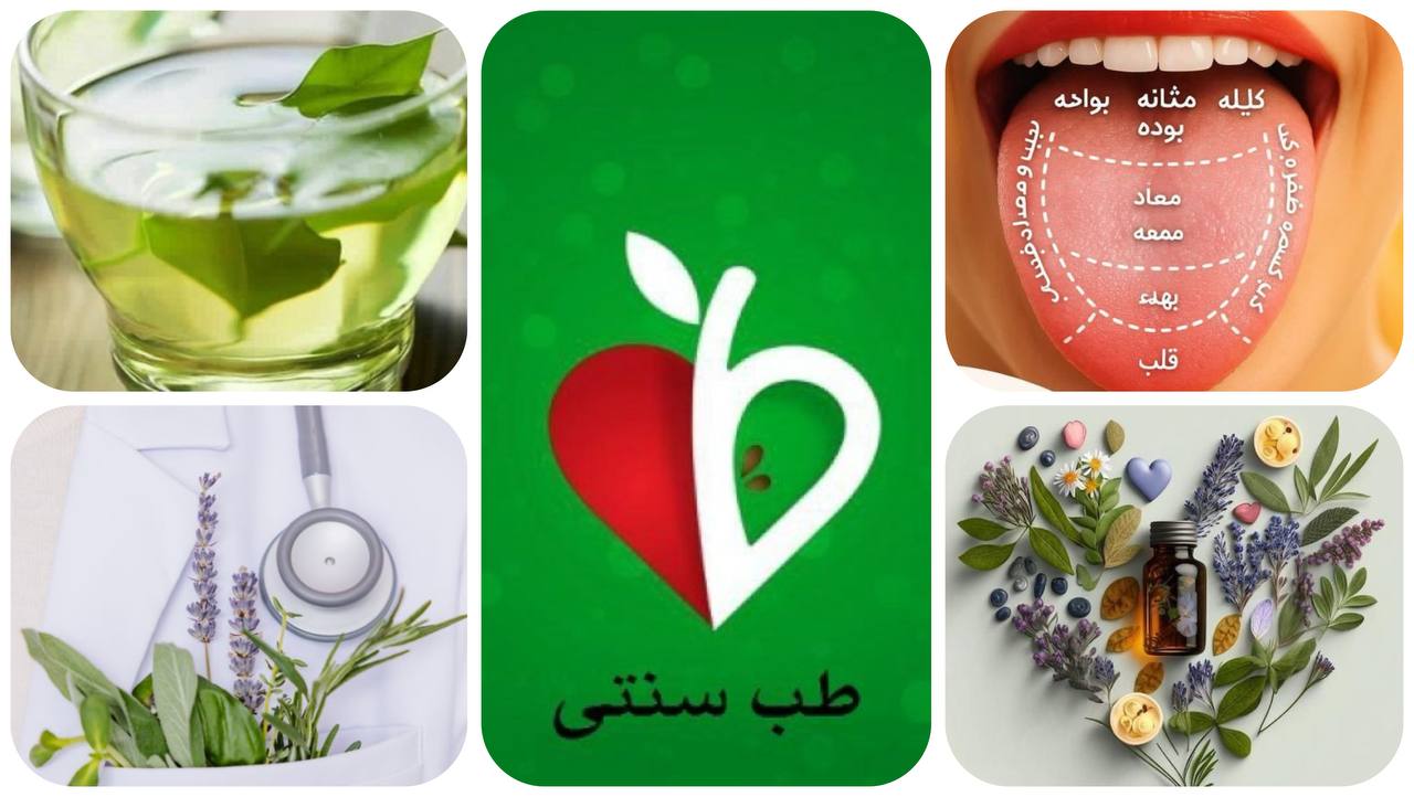 طب سنتی در کرج