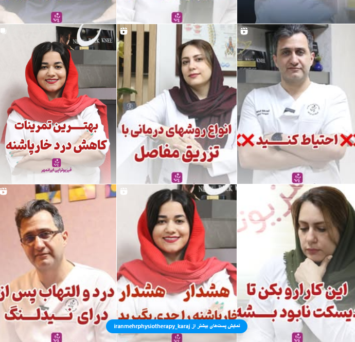 فیزیوتراپی در کرج