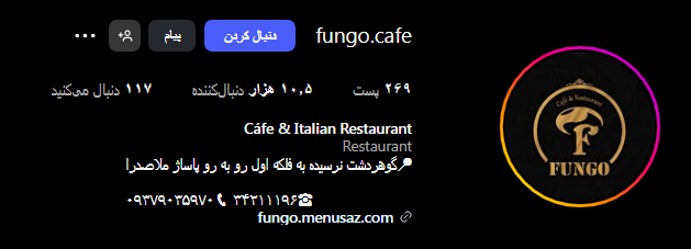 کافه رستوران فونگو در گوهردشت