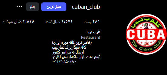 کافه کوبا در گوهردشت