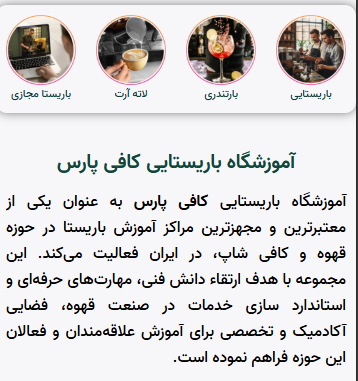 آموزش باریستا تهران