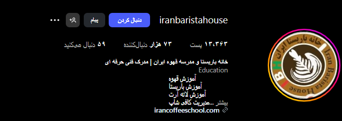 مدرسه قهوه ایران