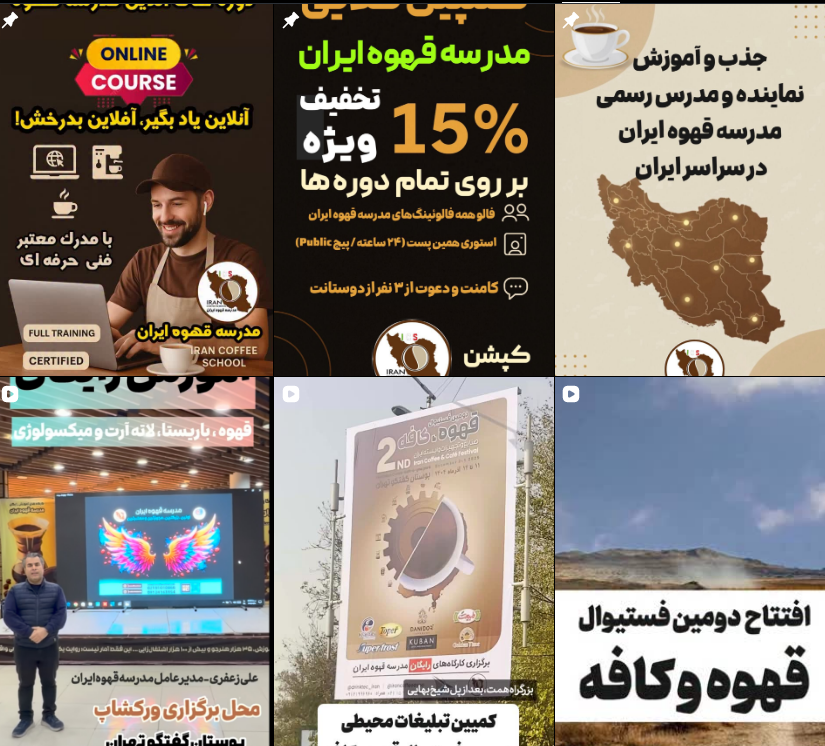 معرفی آمورشگاه باریستا در تهران