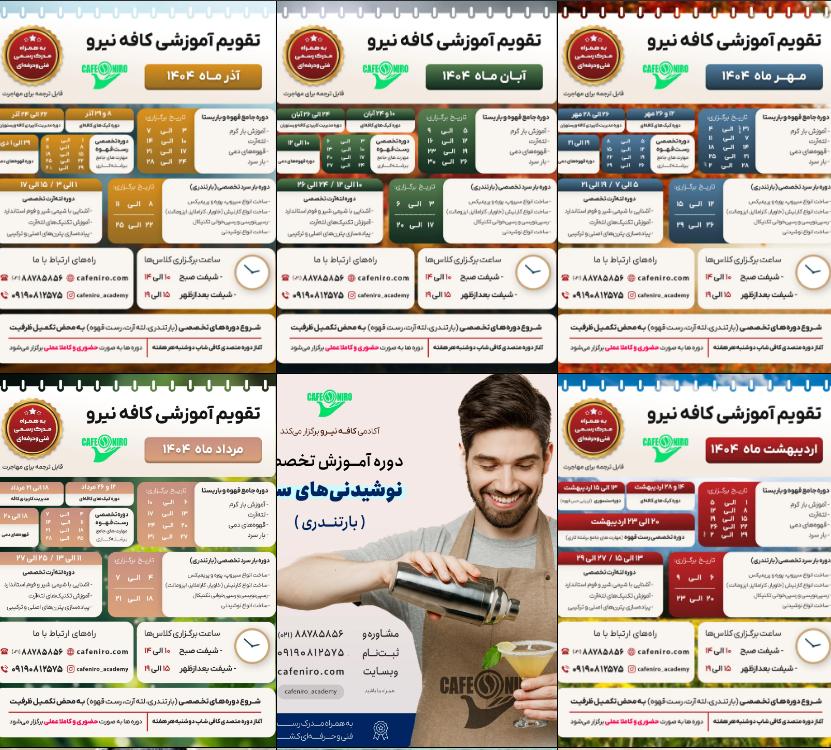 آمورشگاه باریستا و کافی شاپ در تهران