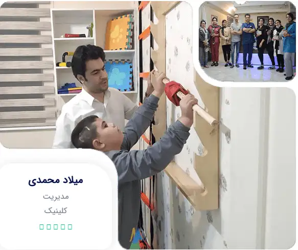 کاردرمانی و گفتار در مانی بامداد در کرج