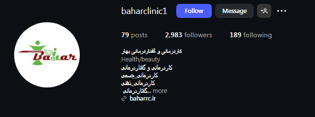 گفتار درمانی بهار