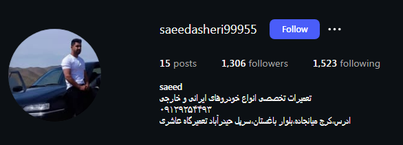 تعمیرگاه عاشوری