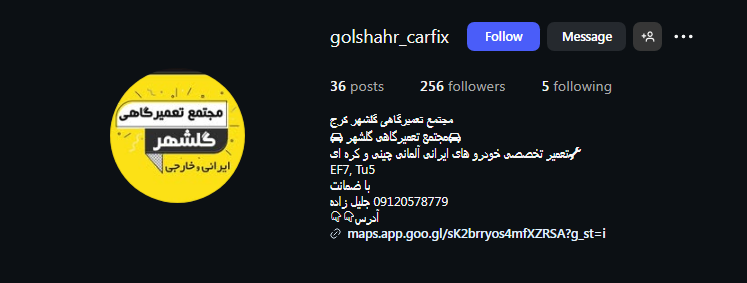 تعمیرگاه گلشهر