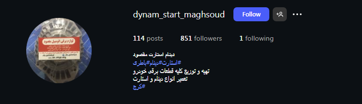 تعمیر دینام و استارت مقصود